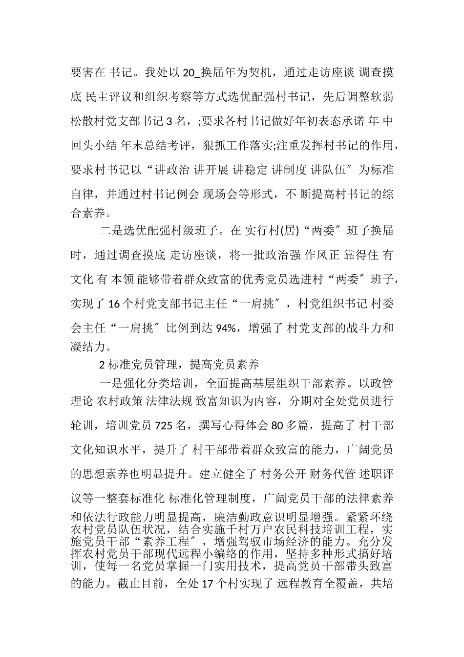 2023年党建专项述职报告集锦.doc_第3页