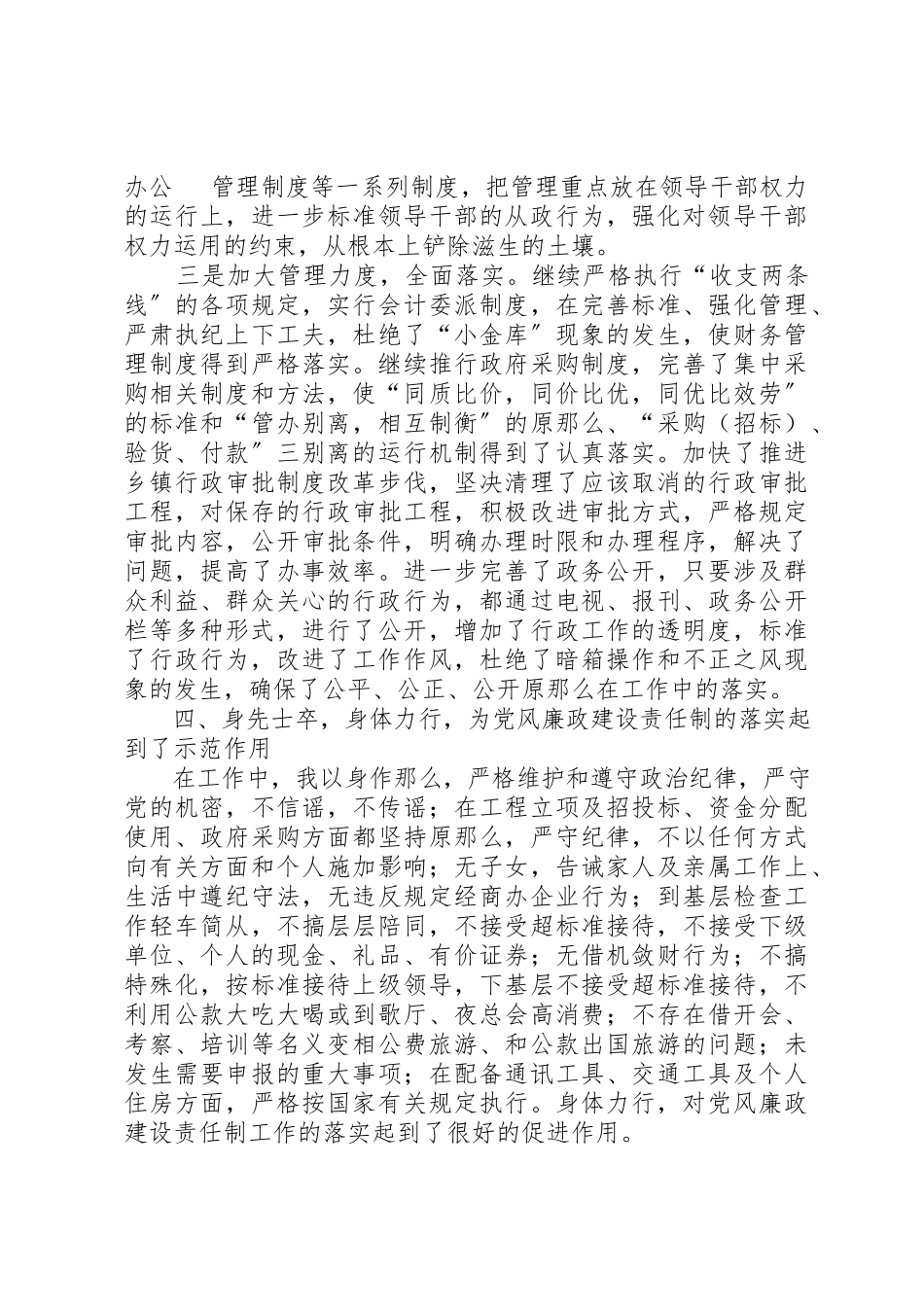 2023年党干部年度述职报告5则.docx_第3页