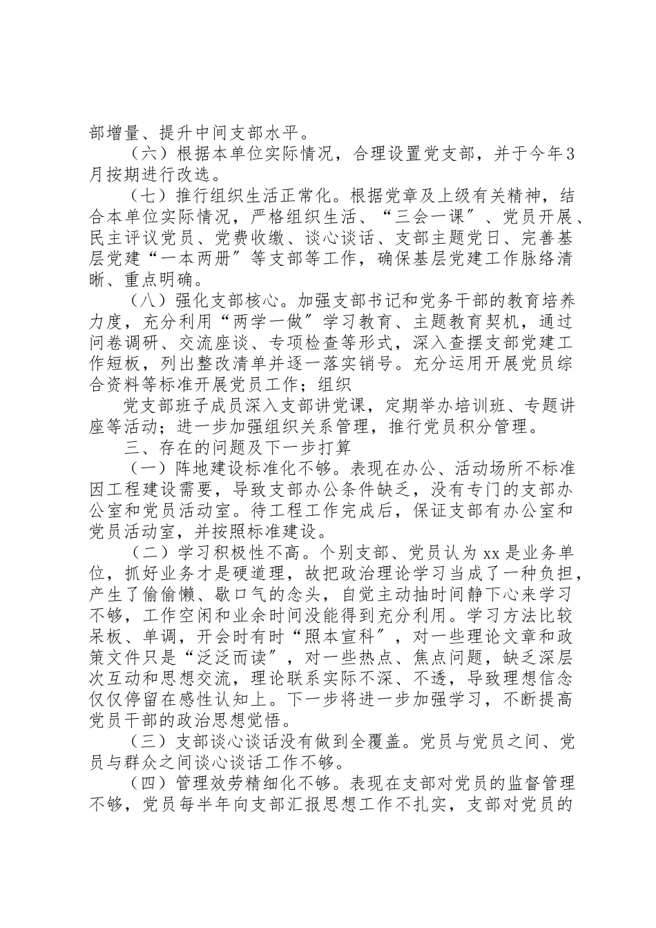 2023年党建“五化”强基行动工作自查报告.docx_第2页