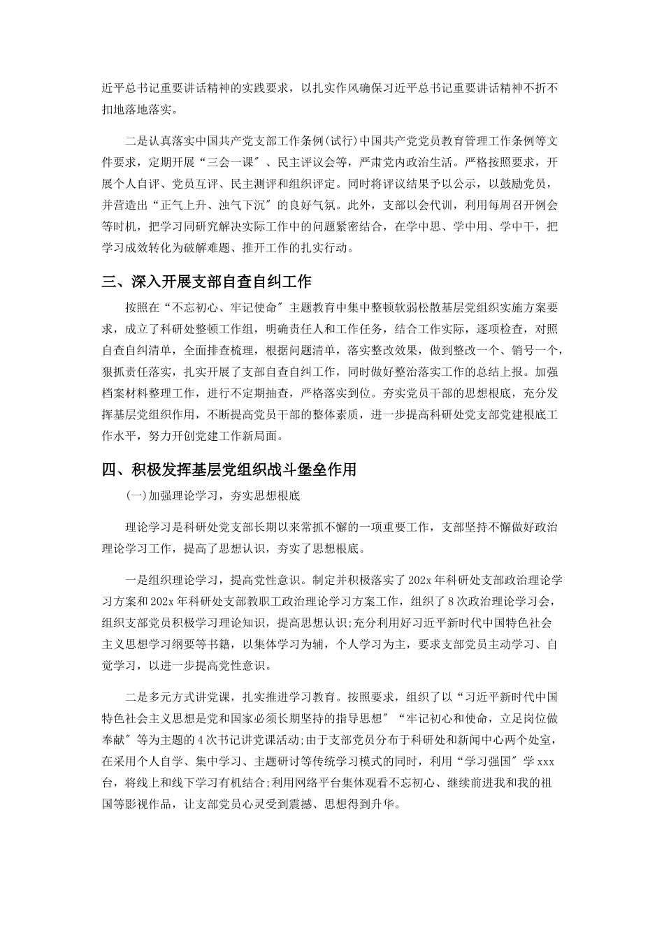 2023年党建个人对照材料自查报告.docx_第2页