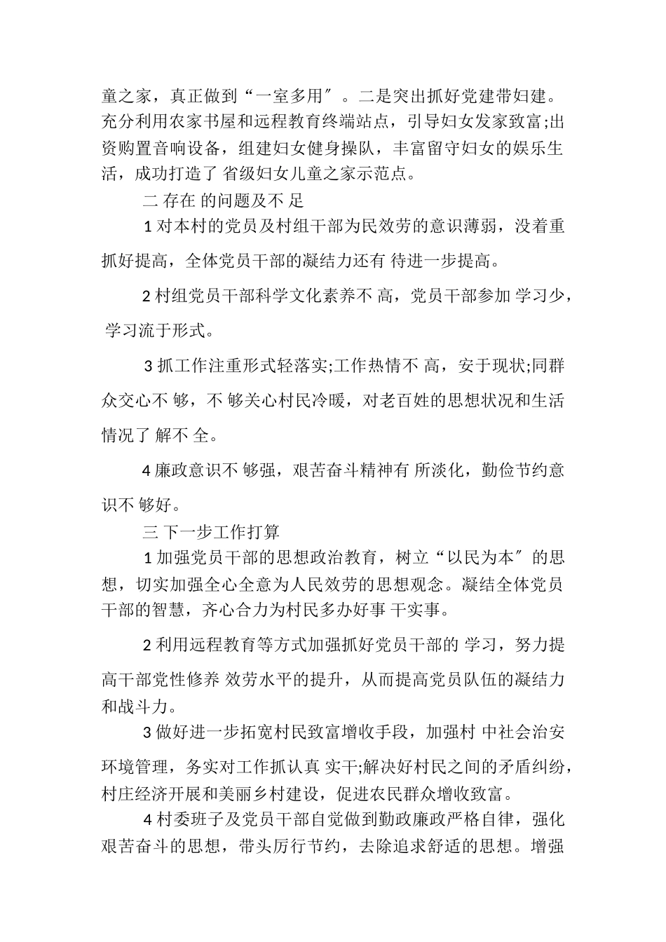 2023年党建专项述职报告优秀.doc_第2页