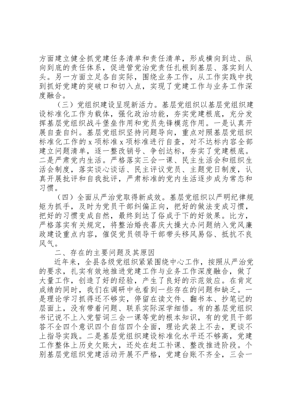 2023年党建业务工作深度融合的调研报告.docx_第2页