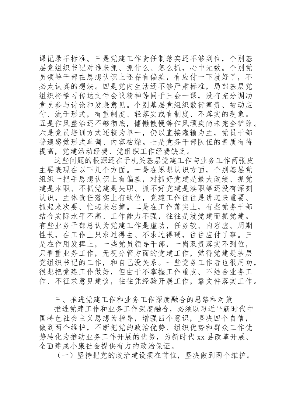 2023年党建业务工作深度融合的调研报告.docx_第3页