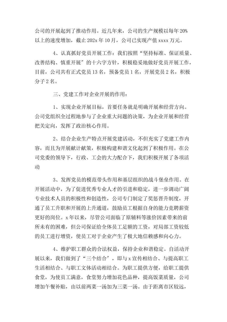 2023年党建个人工作述职报告二篇.docx_第2页