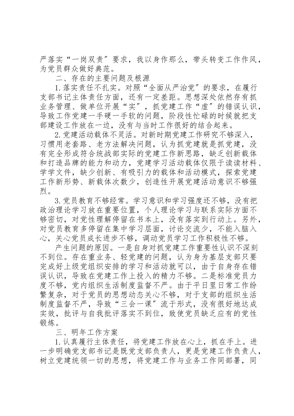 2023年党建主体责任落实情况述职报告（含工作亮点）.docx_第2页
