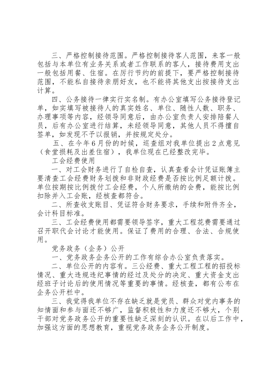 2023年党建、公务接待规范化、工会经费使用和党务政务公开自查报告.docx_第2页