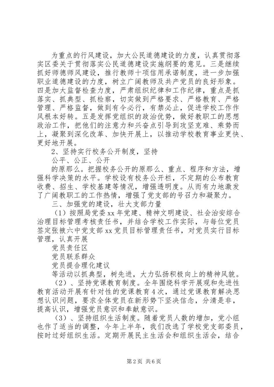 2023年党建、精神文明建设工作报告.docx_第2页