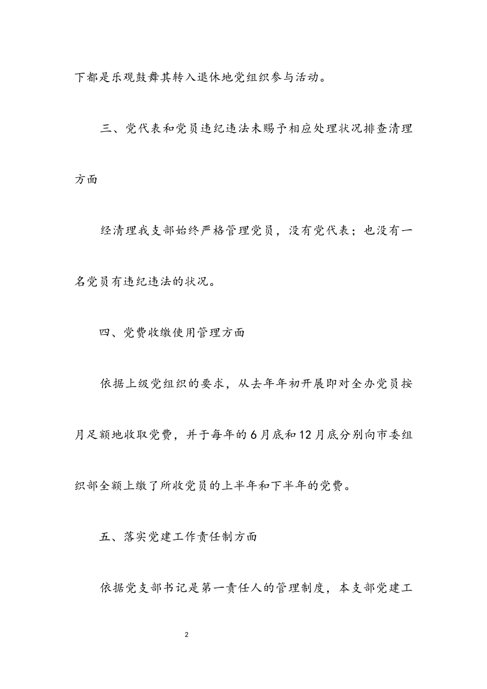 2023年党建八项专项检查“回头看”情况报告.docx_第2页