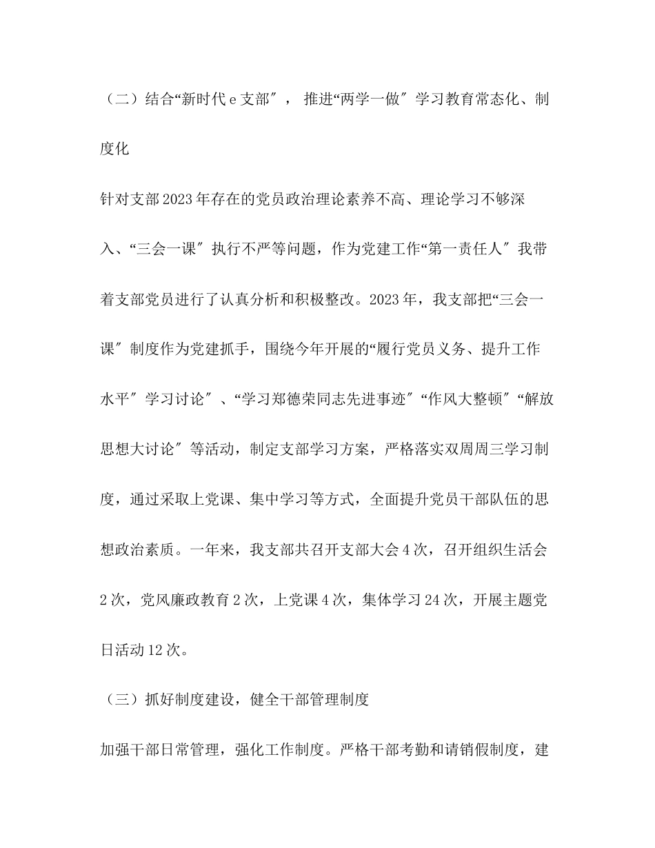 2023年党建主体责任落实情况述职报告含工作亮点.docx_第2页