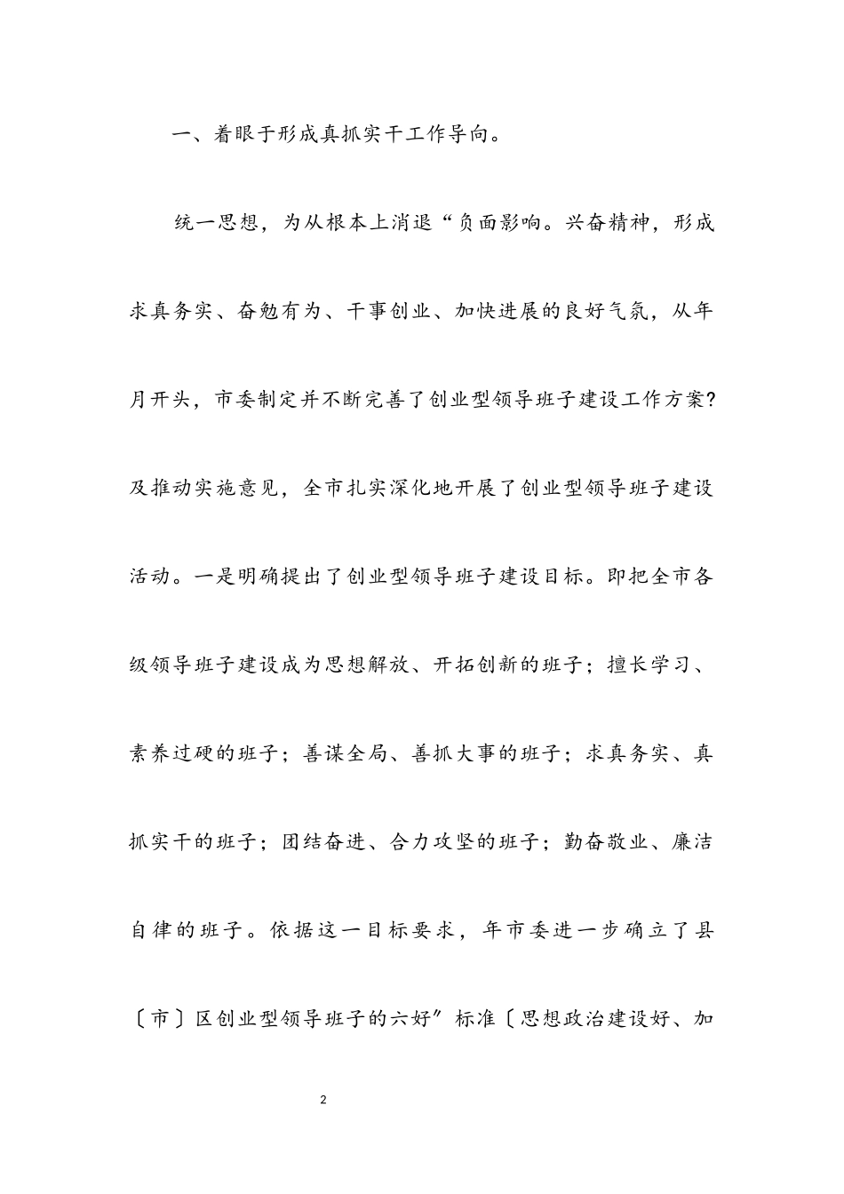 2023年党建和组织工作现状报告参考.docx_第2页