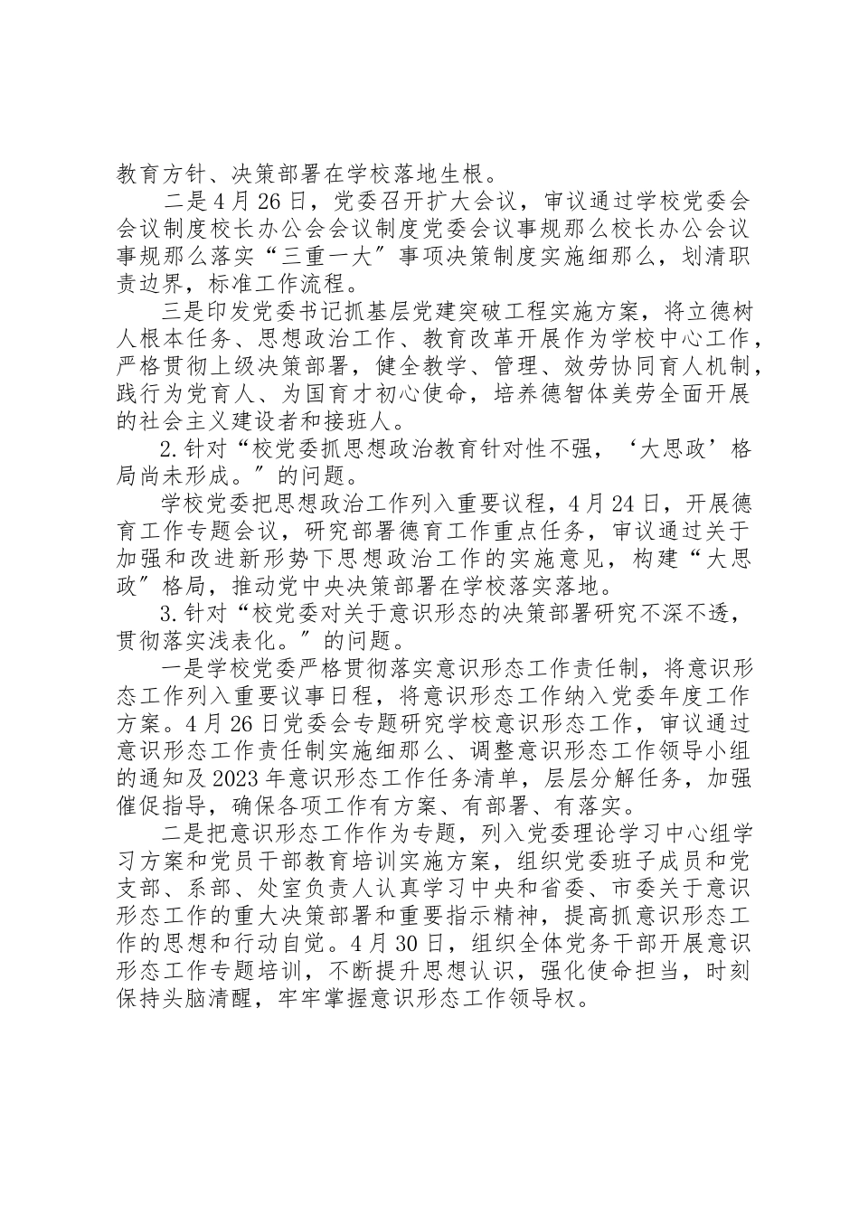 2023年党建办公室市委第十巡察组反馈问题的整改情况报告.docx_第2页