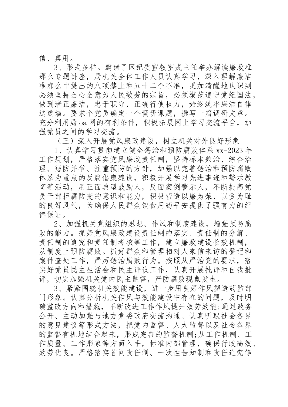 2023年党建个人工作总结报告.docx_第2页