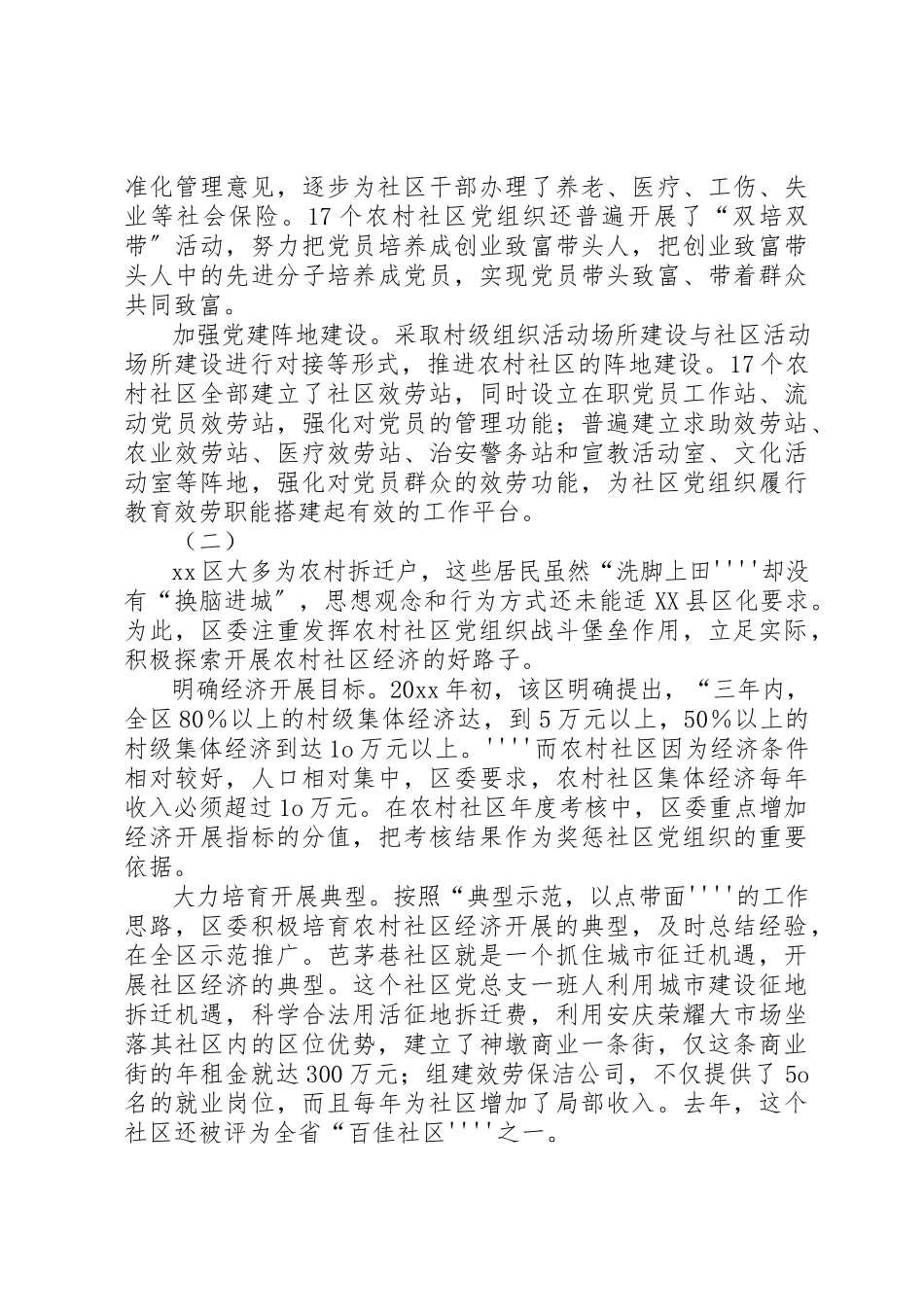 2023年党建农村工作调研报告.docx_第2页