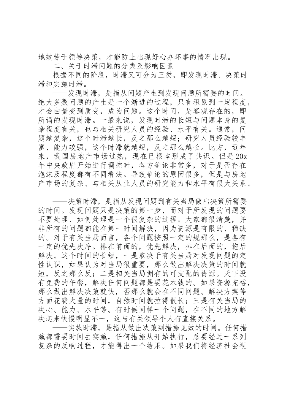 2023年党建决策研究与服务调研报告.docx_第2页