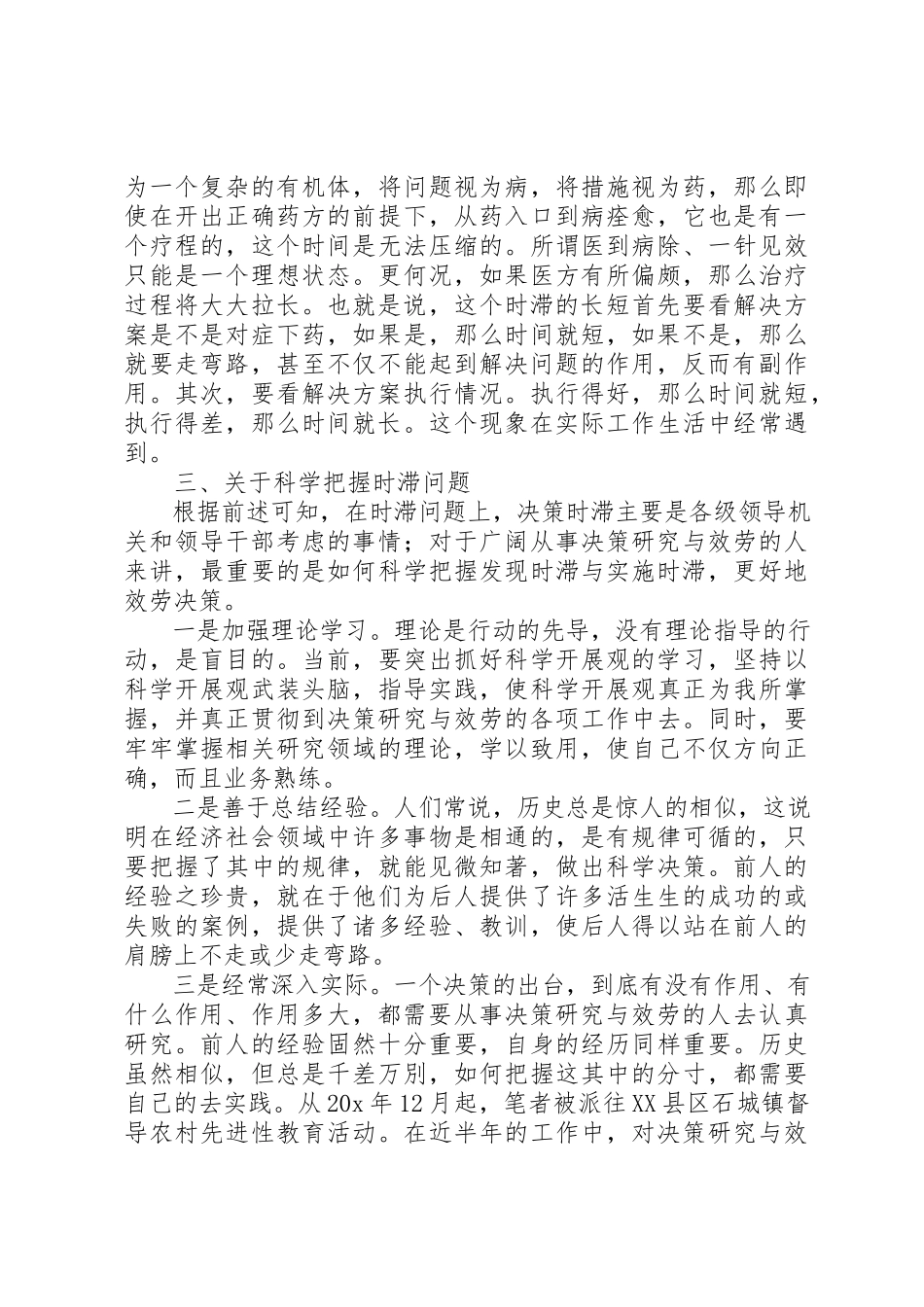 2023年党建决策研究与服务调研报告.docx_第3页