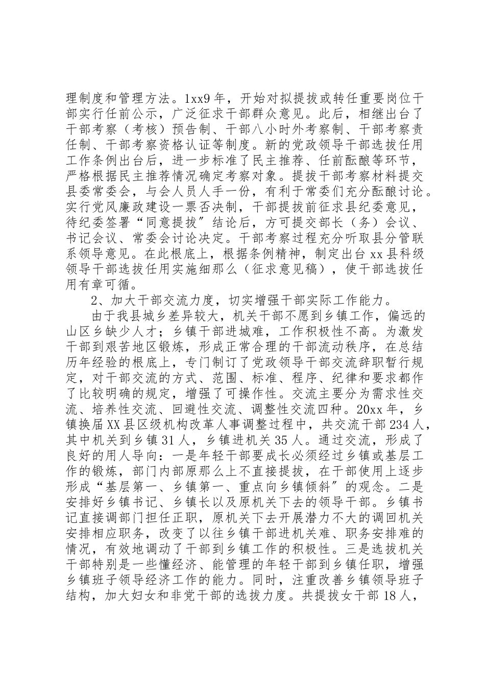 2023年党建党管工作调研报告.docx_第2页