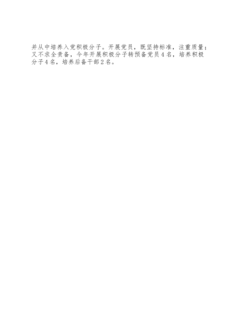 2023年党建发展创先争优工作报告.docx_第3页