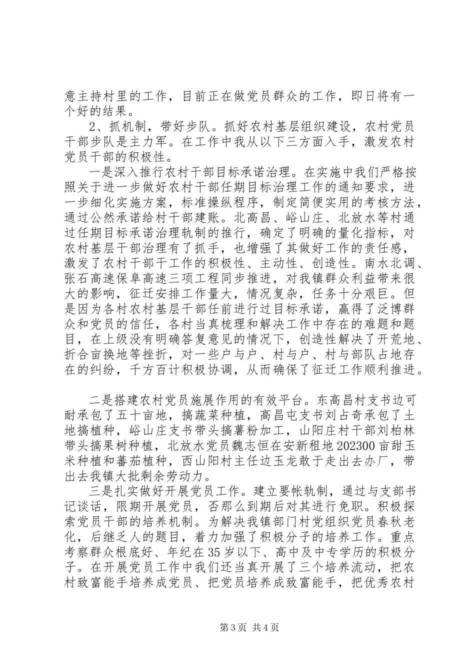 2023年党建基层工作述职报告.docx_第3页