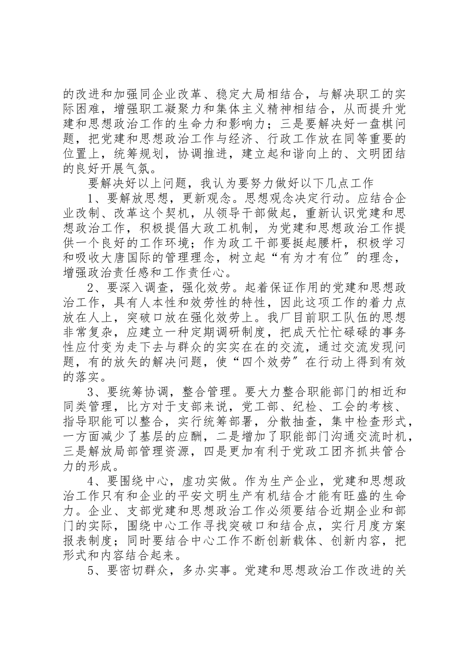 2023年党建和思想政治工作调查研究报告.docx_第3页
