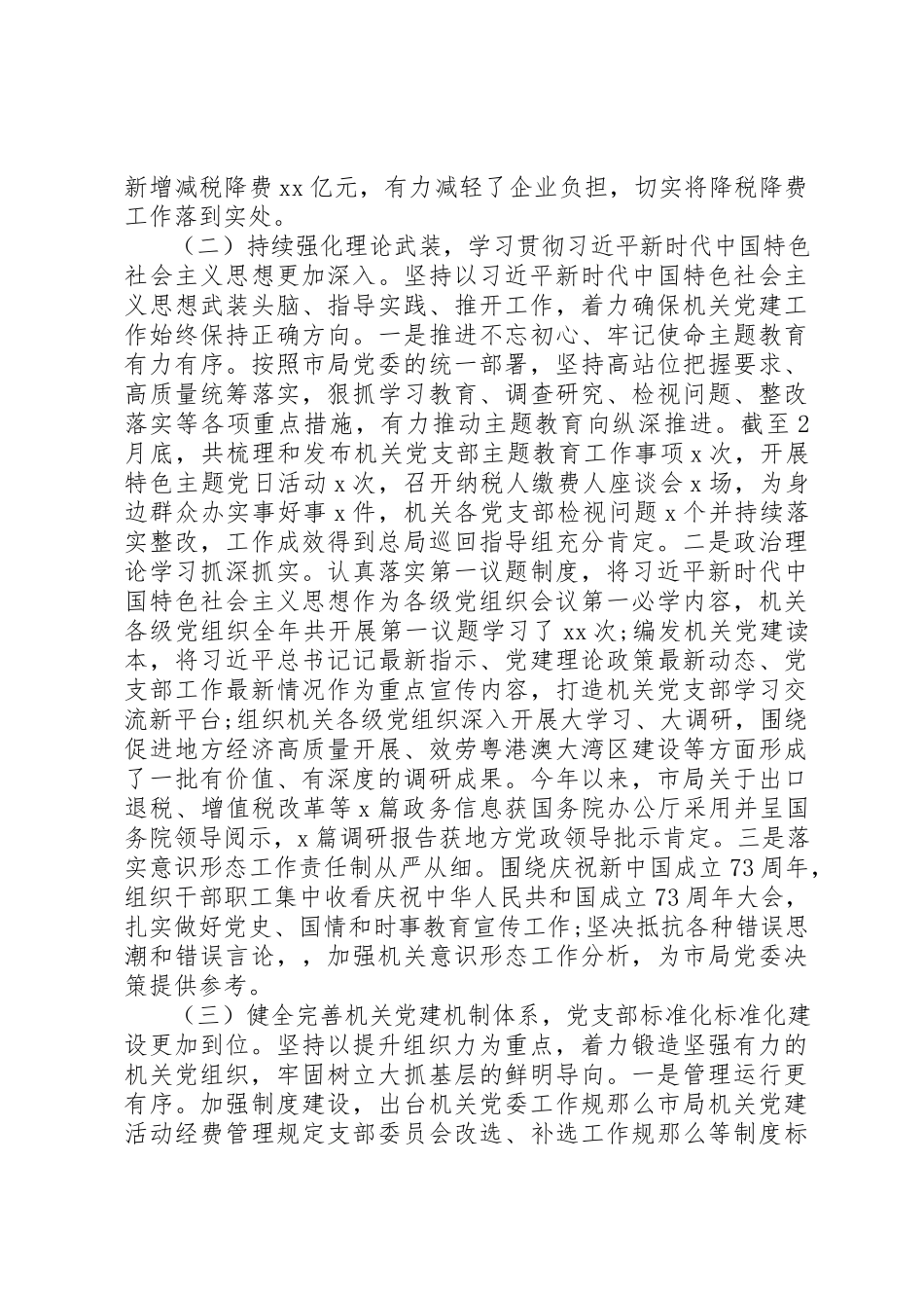 2023年党建和党风廉政建设工作情况报告.docx_第2页