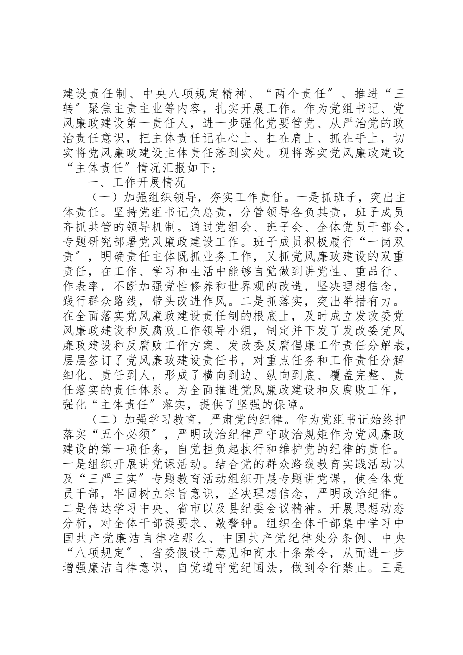 2023年党建和党风廉洁建设工作报告文化市场办第三季度党风廉政建设工作报告.docx_第2页