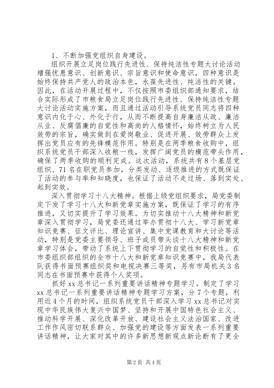 2023年党建工作专项述职报告2.docx_第2页