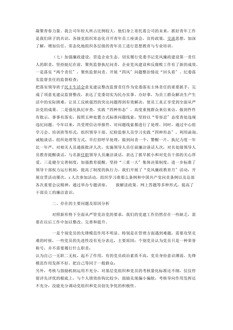 2023年党建工作“岗双责”工作述职报告.docx_第3页