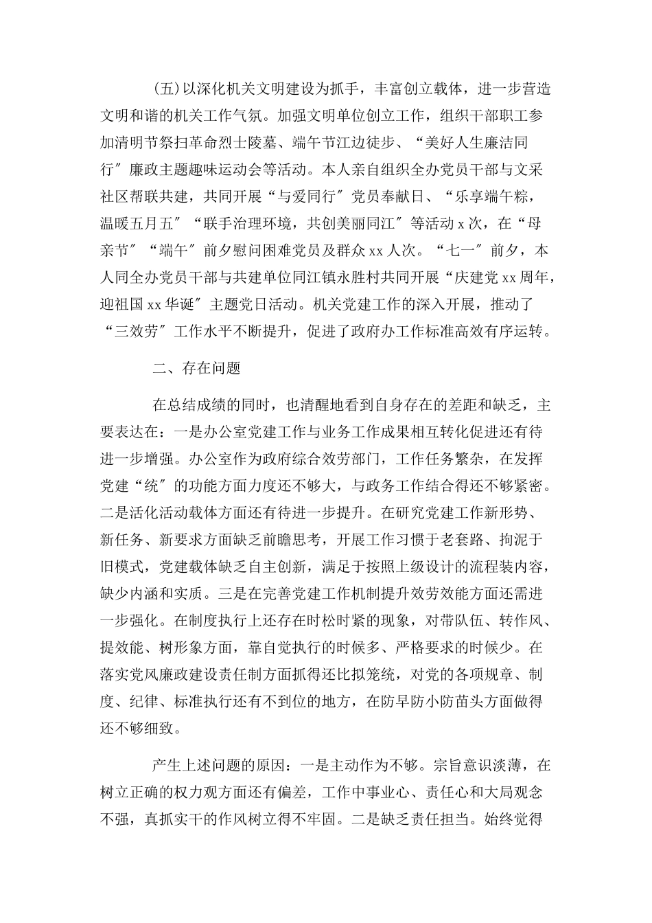 2023年党建工作上半年党建工作述职报告2.docx_第3页