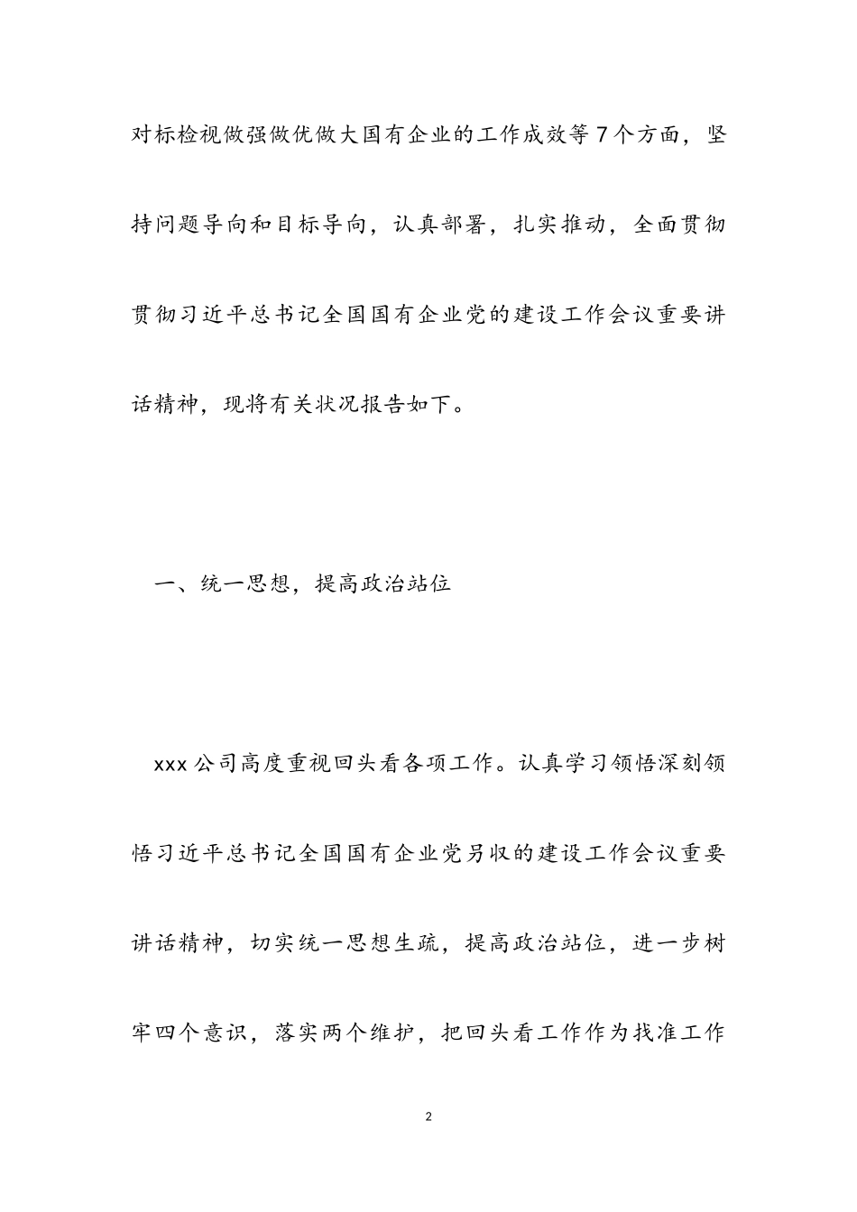 2023年党建巡查“回头看”工作报告借鉴.doc_第2页