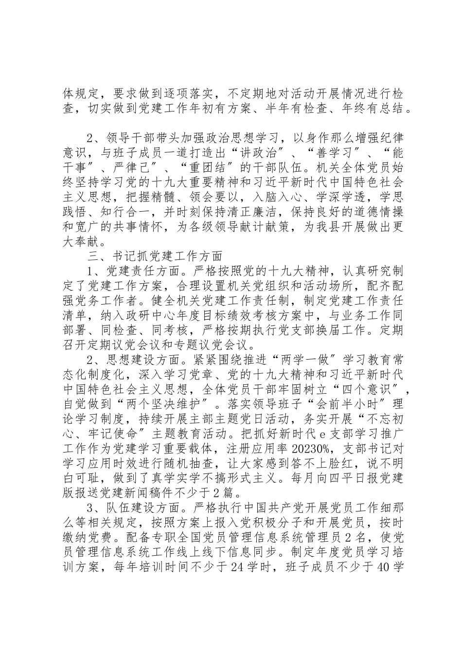2023年党建对照问题自查报告.docx_第2页
