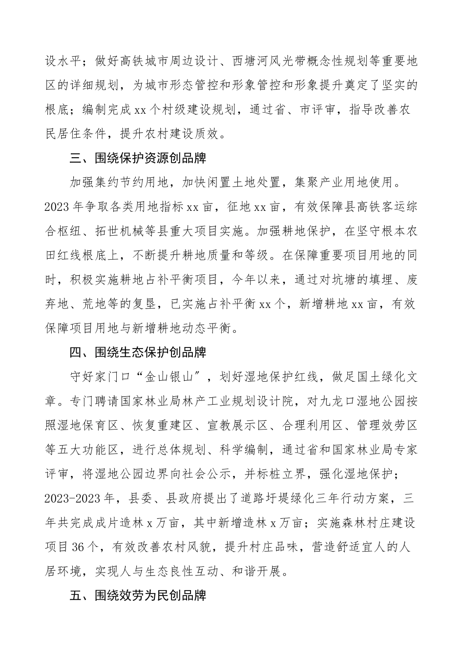 2023年党建品牌自然资源和规划局党建品牌创建情况总结2篇工作总结汇报报告.doc_第2页