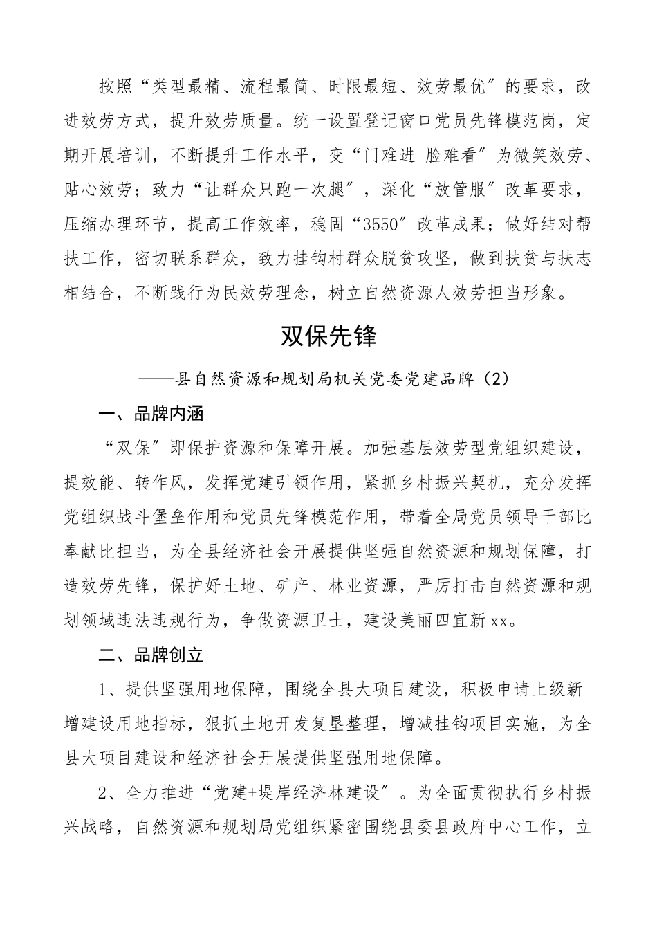 2023年党建品牌自然资源和规划局党建品牌创建情况总结2篇工作总结汇报报告.doc_第3页