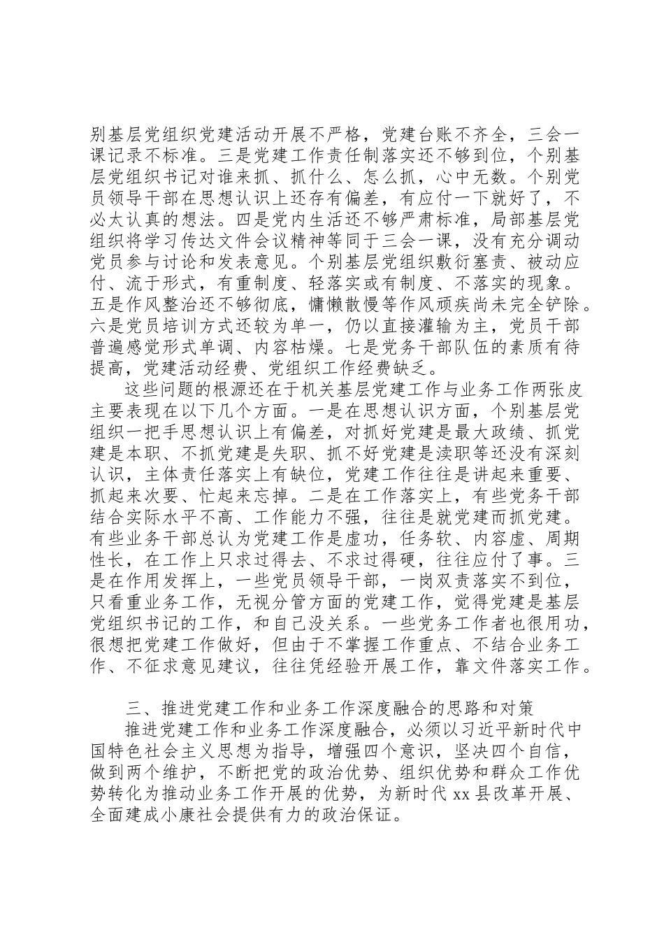 2023年党建工作与业务工作调研报告.docx_第3页