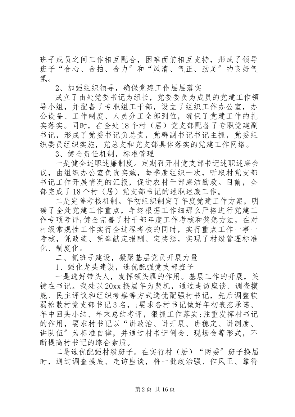 2023年党建工作专项述职报告三篇党建工作述职报告.docx_第2页