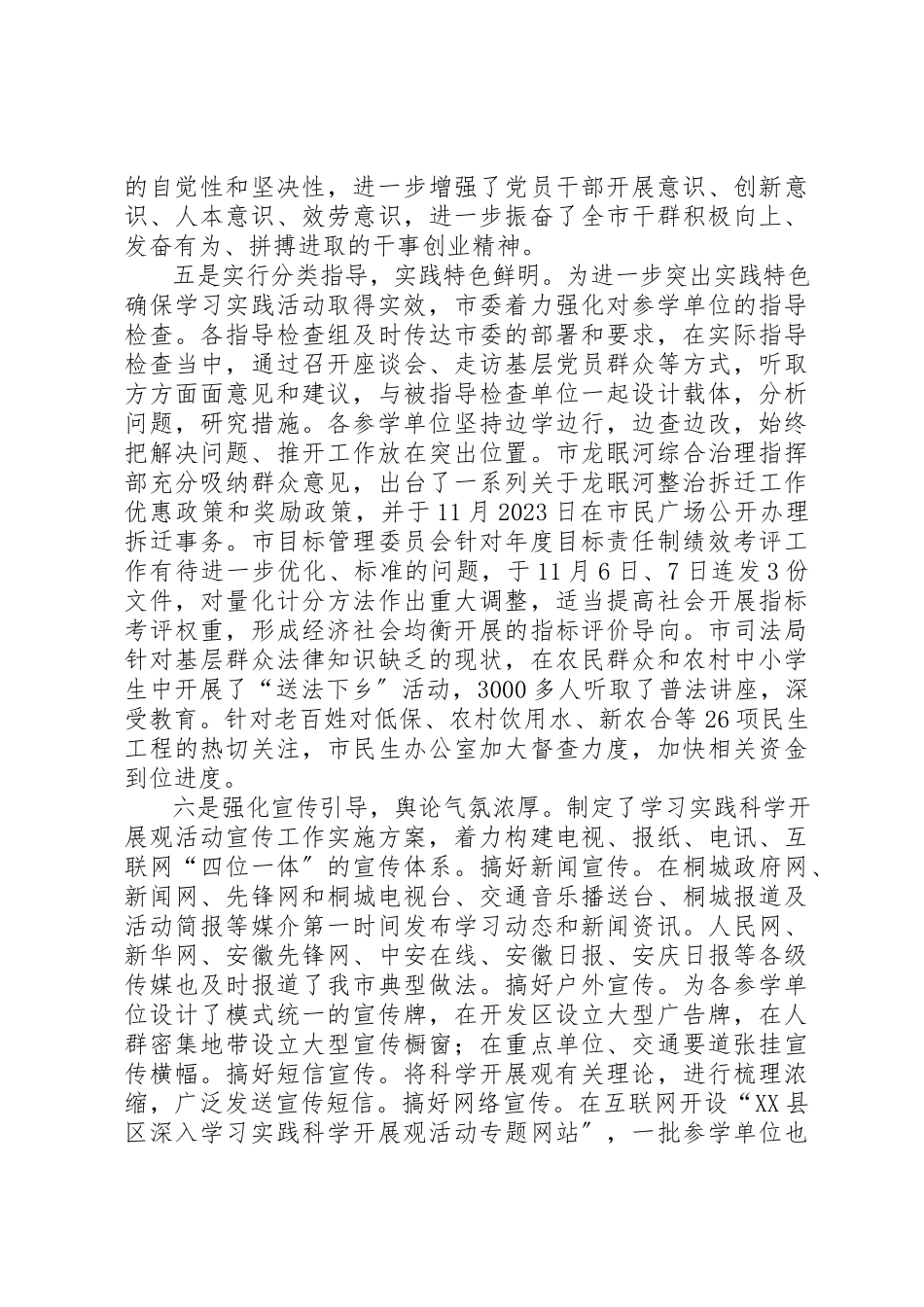 2023年党建学习实践科学发展分析总结.docx_第3页