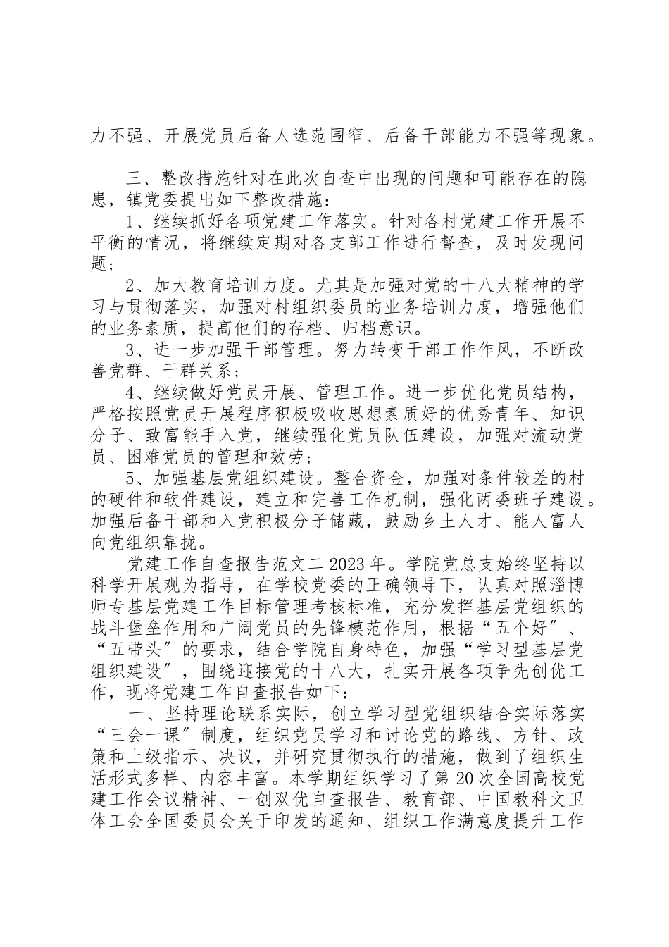 2023年党建工作个人自查报告党建工作自查报告.docx_第3页