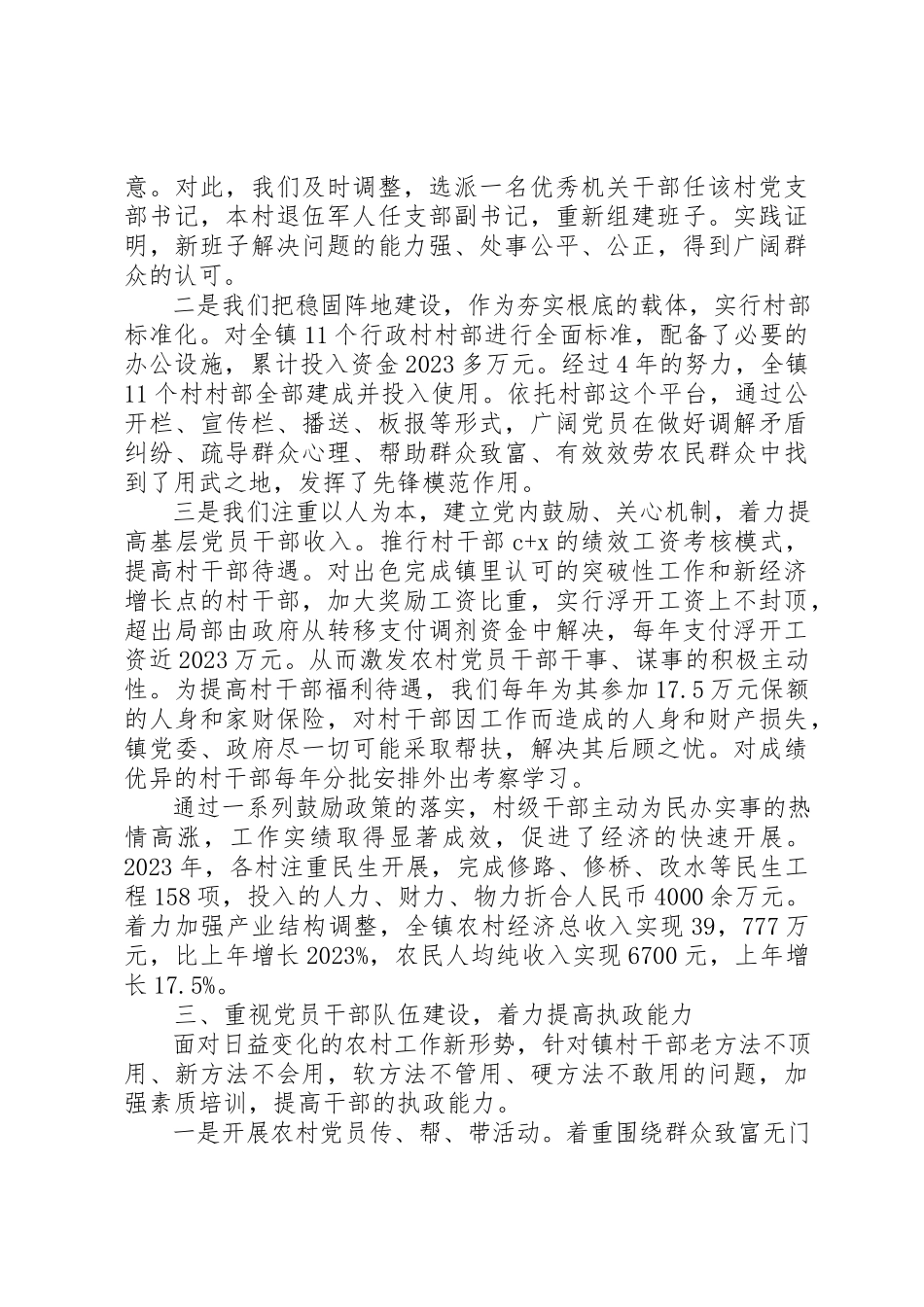 2023年党建工作个人年终述职报告.docx_第2页