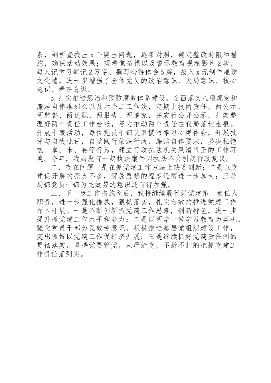 2023年党建工作和履行主体责任述职报告.docx_第3页