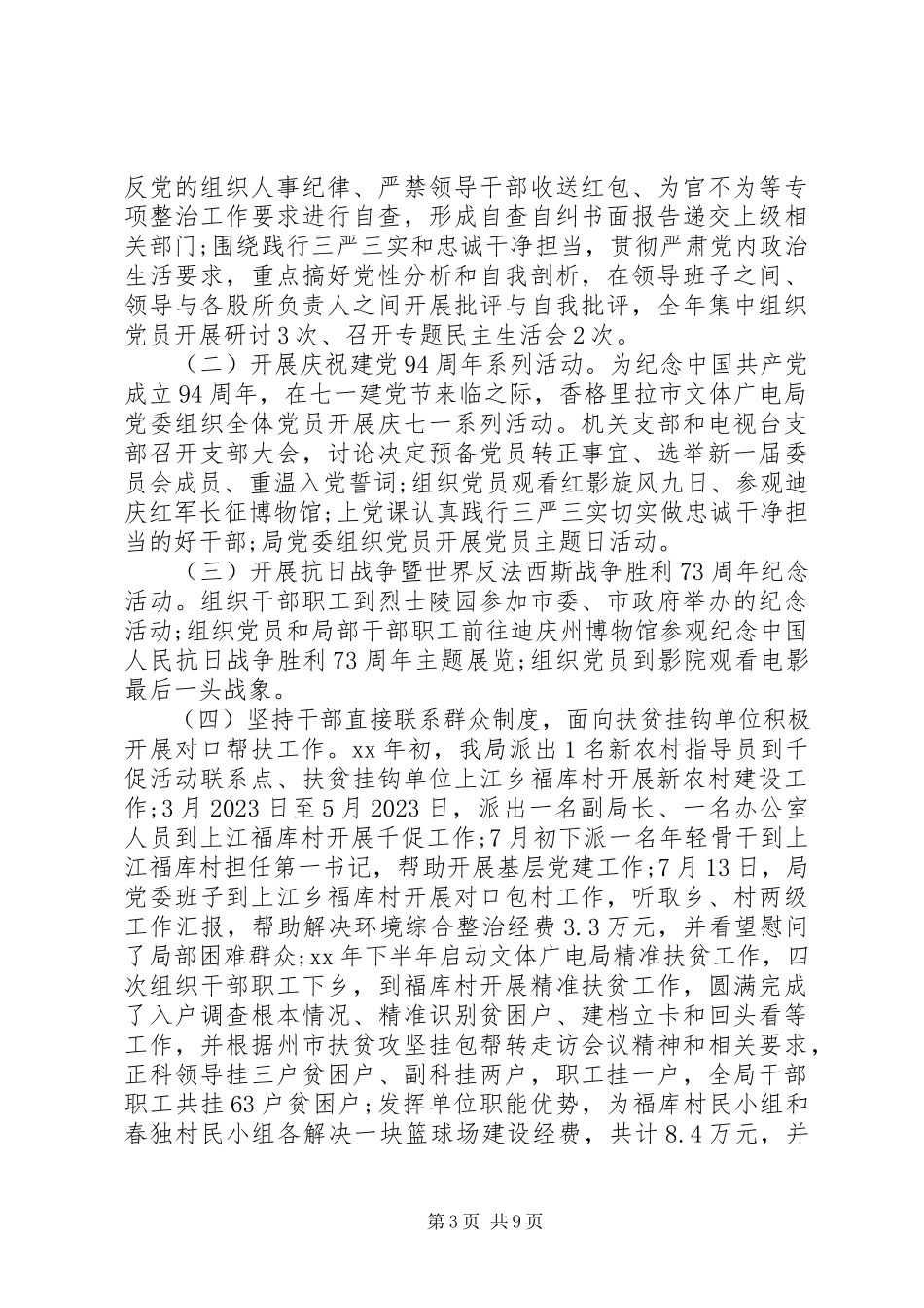 2023年党建工作专项自查报告.docx_第3页