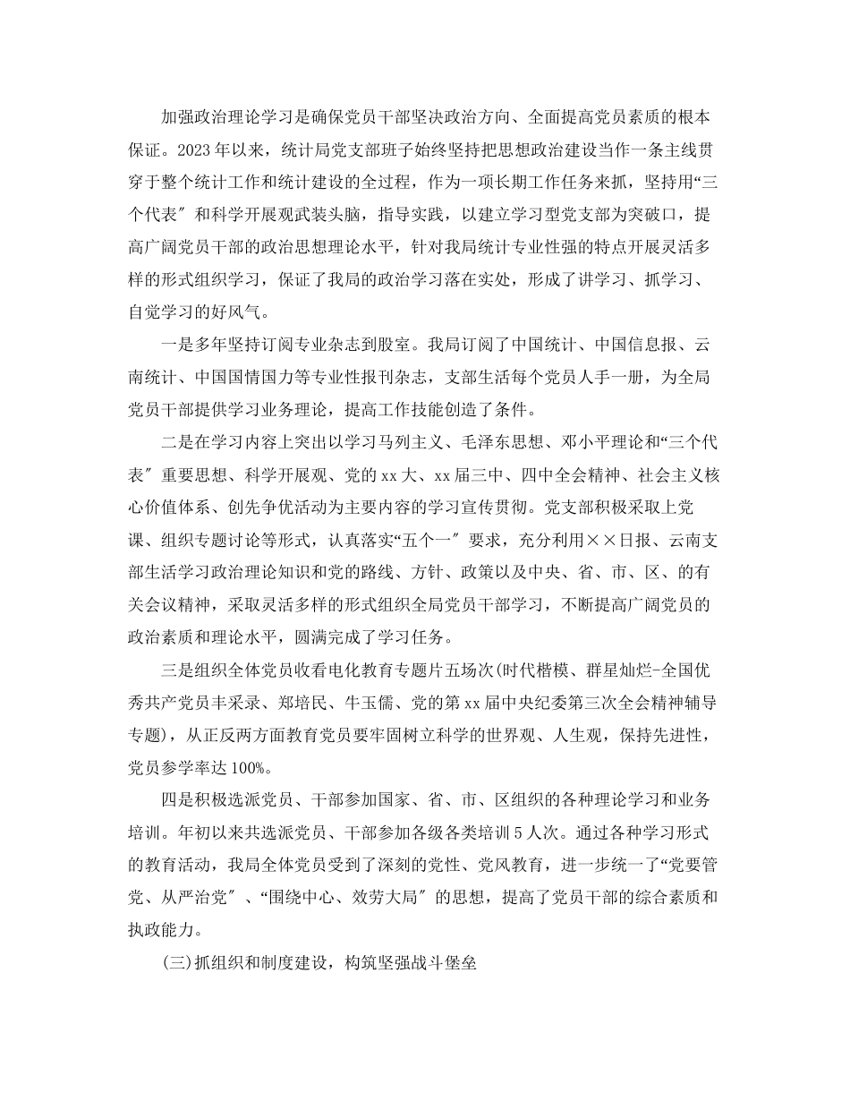 2023年党建工作半总结报告.docx_第2页