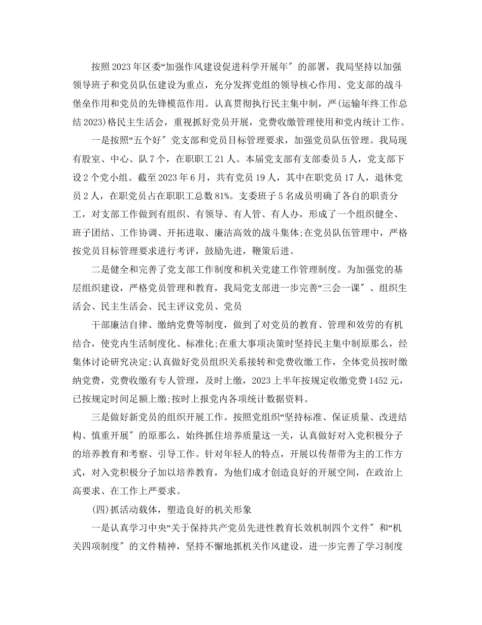 2023年党建工作半总结报告.docx_第3页