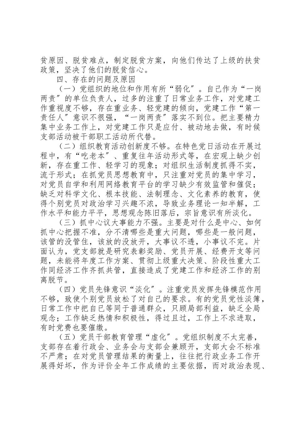 2023年党建工作个人述职报告.docx_第2页
