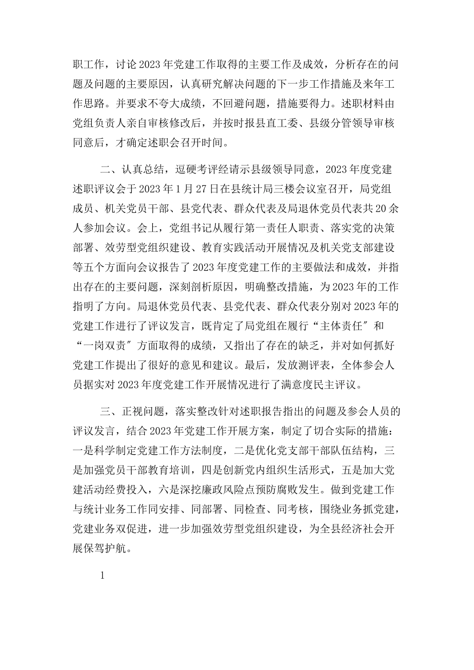 2023年党建工作反腐倡廉半年工作总结与党建工作述职评议开展情况报告汇编2.docx_第3页