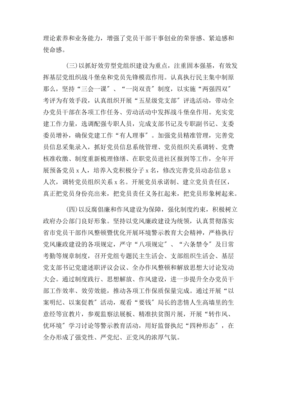 2023年党建工作上半年党建工作述职报告.docx_第2页