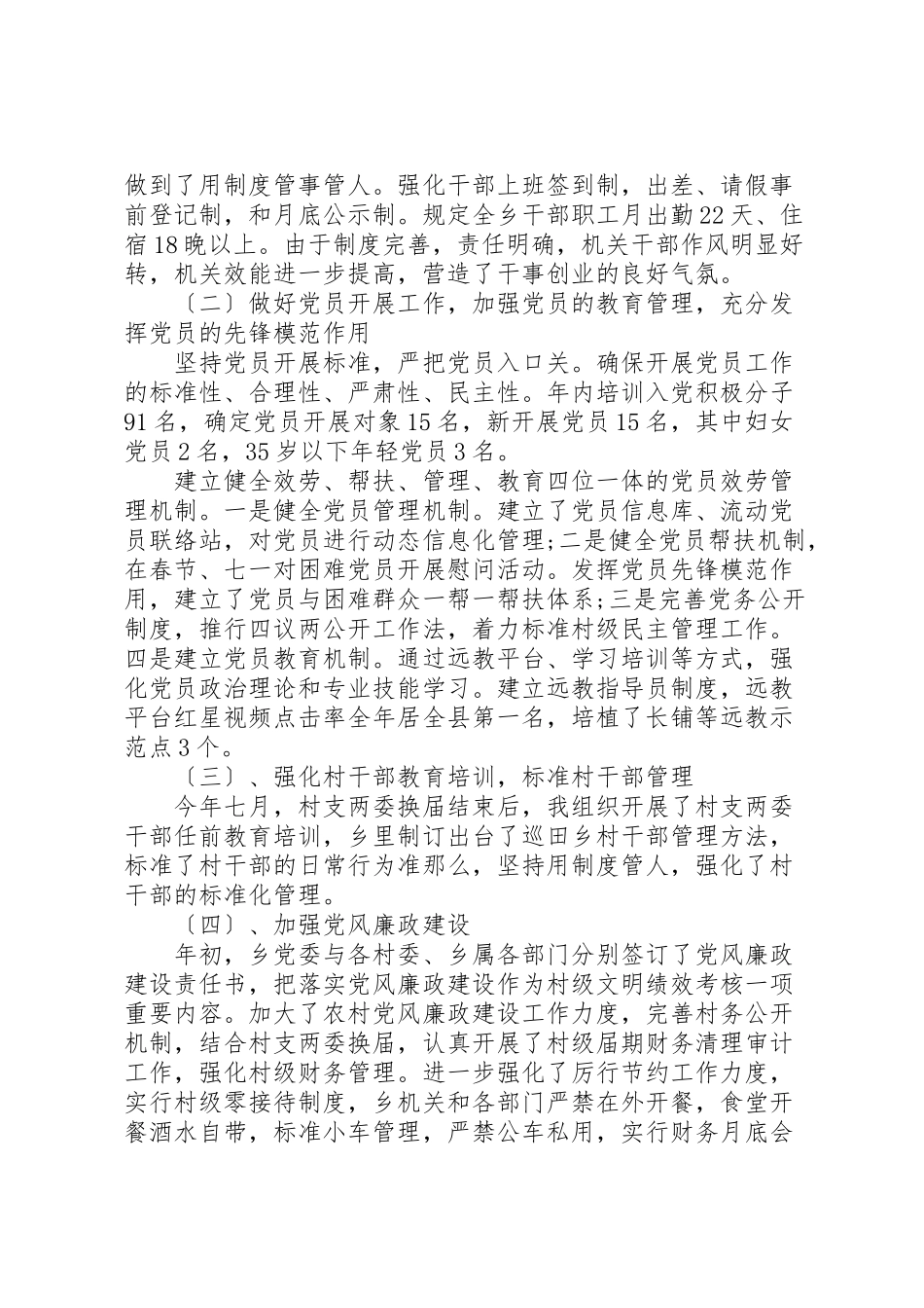 2023年党建工作书记述职报告.doc_第3页