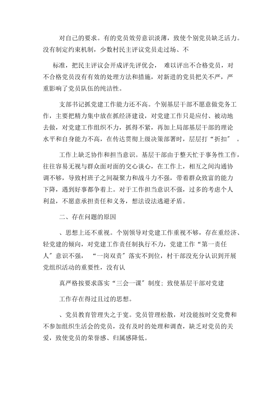 2023年党建工作存在问题原因分析.docx_第2页