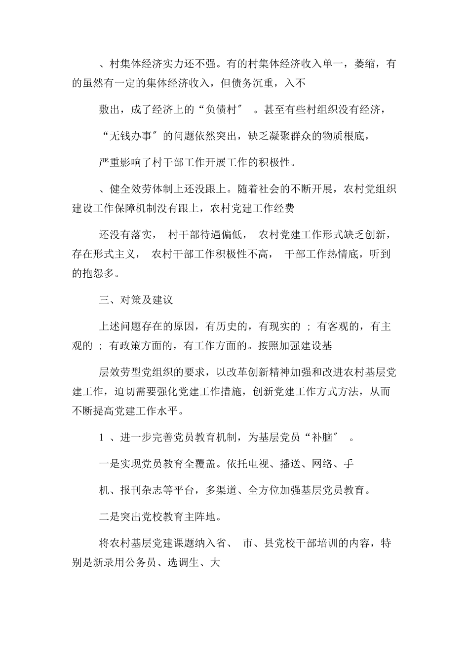 2023年党建工作存在问题原因分析.docx_第3页