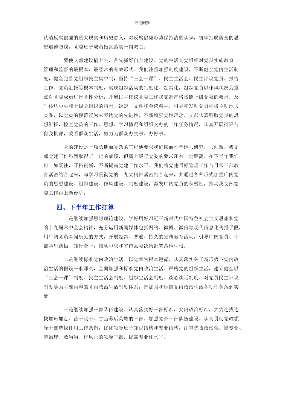 2023年党建工作开展情况报告2.docx_第2页