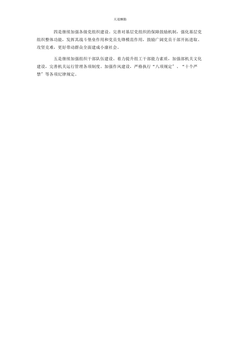 2023年党建工作开展情况报告2.docx_第3页
