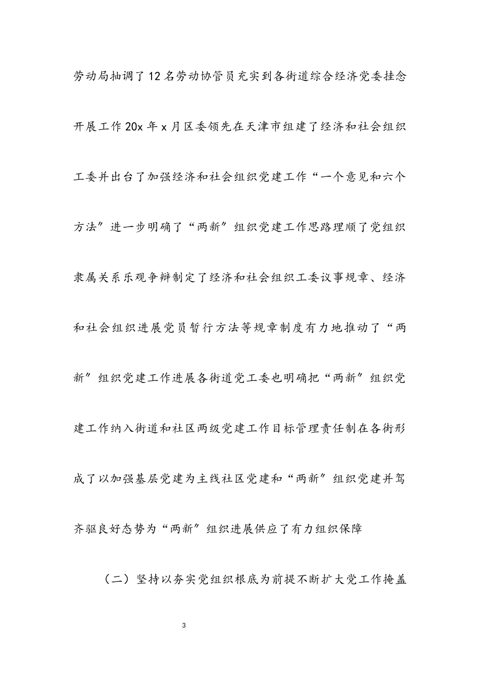 2023年党建工作学习考察报告.docx_第3页